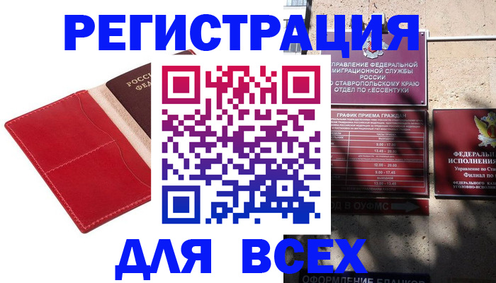 прописка законно в Луге